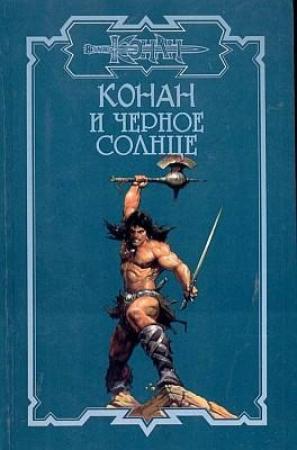 Обложка книги «Тайна замка Амрок» — Елена Владимировна Хаецкая, Тарас Витковский