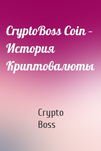 CryptoBoss Coin – История Криптовалюты