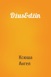 Dżus&dżin