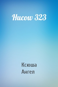 Hucow 323