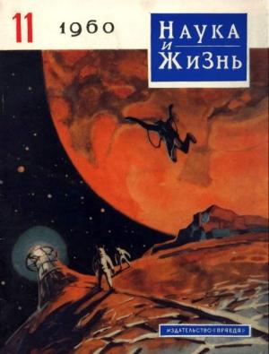 Обложка книги «Звездная одиссея» — Алексей Сазонов