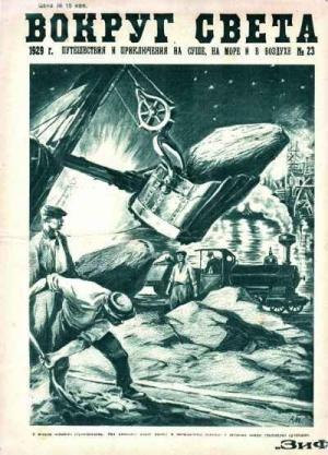 Обложка книги «Верхом на Ветре» — Александр Беляев