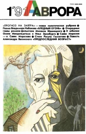 Обложка книги «Предпоследний возраст» — Александр Васинский