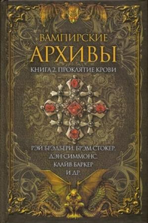 Обложка книги «Особенная» — Ричард Лаймон