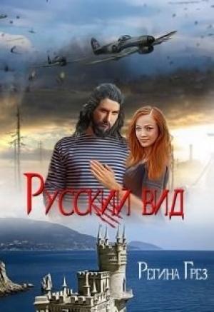Обложка книги «Тигр. Рысь» — Регина Грез