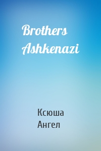 Brothers Ashkenazi