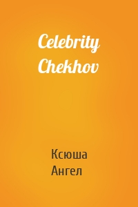 Celebrity Chekhov