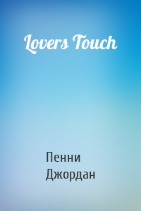 Lovers Touch