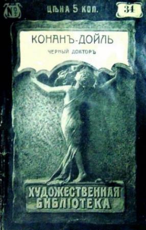 Обложка книги «Человек с часами» — Артур Дойль