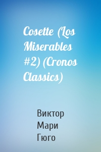 Cosette (Los Miserables #2)(Cronos Classics)