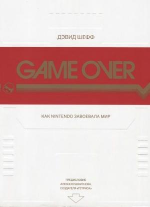 Обложка книги «GAME OVER Как Nintendo завоевала мир» — Дэвид Шефф