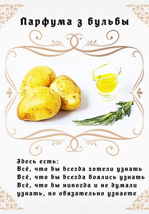 Обложка книги «Парфума з бульбы» — Алексей Хвойницкий