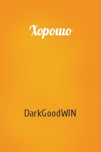 DarkGoodWIN - Хорошо