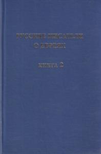 Русские писатели о евреях. Книга 2