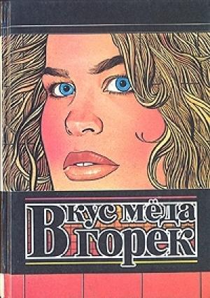 Обложка книги «Позови меня, дорогой» — Люси Уокер