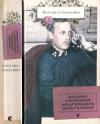Наталья Владимировна Сняданко - Охайні прописи ерцгерцога Вільгельма