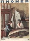 Журнал «Пионер» - Пионер, 1949 № 10 Октябрь