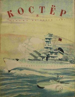 Обложка книги «105-й разъезд» — Дина Бродская, Антонина Голубева