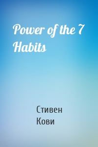 Power of the 7 Habits
