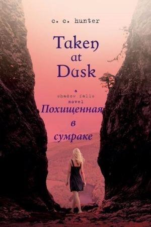 Обложка книги «Похищенная в сумраке» — К. К. Хантер