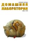  - Интернет-журнал "Домашняя лаборатория", 2008 №6