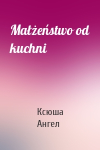 Małżeństwo od kuchni
