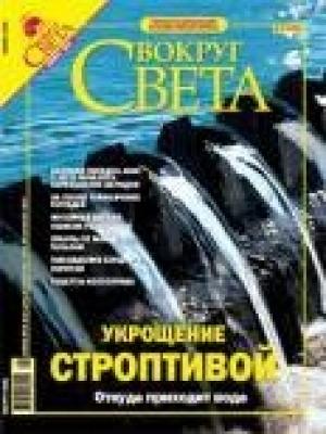 Обложка книги «Журнал «Вокруг Света» № 11 за 2004 год (2770)» — Вокруг Света