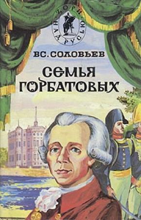 Обложка книги «Волтерьянец. Часть вторая. Старый дом» — Всеволод Соловьев