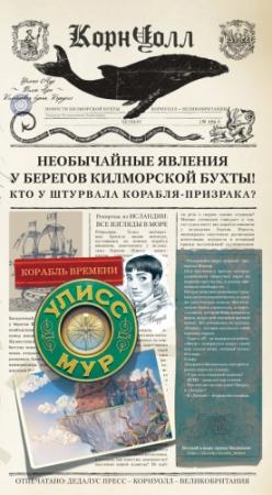Обложка книги «Корабль времени» — Пьердоменико Баккаларио