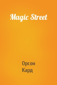 Magic Street
