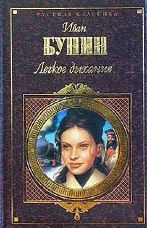 Обложка книги «На край света» — Иван Бунин