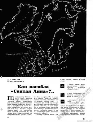Обложка книги «Как погибла "Святая Анна"» — Д. Алексеев, П. Новокшонов