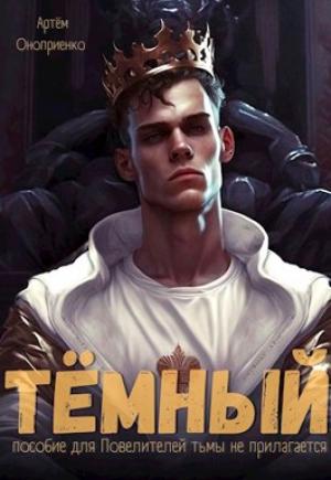 Обложка книги «Инструктаж» — Артём Оноприенко