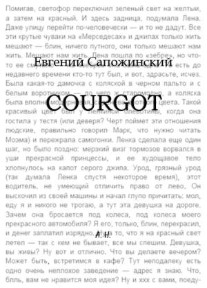 Обложка книги «Courgot» — Евгений Сапожинский