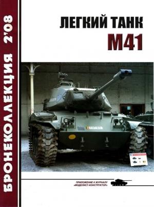 Обложка книги «Легкий танк M41» — Михаил Никольский