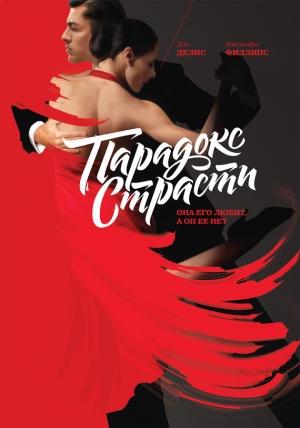 Обложка книги «Парадокс страсти. Она его любит, а он ее нет» — Дин Делис, Кассандра Филлипс