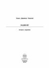 Геше Джампа Тинлей - Лоджонг (второе издание)