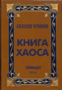 Книга Хаоса