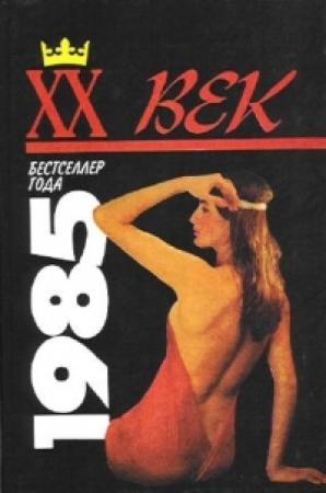 Обложка книги «Ханна» — Поль-Лу Сулицер