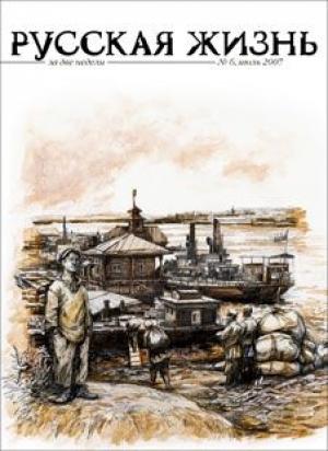 Обложка книги «Волга (июль 2007)» — журнал Русская жизнь