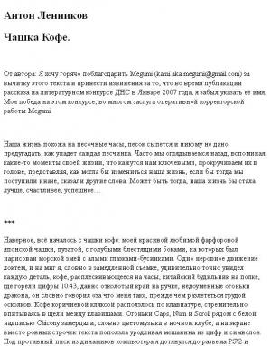 Обложка книги «Чашка кофе» — Антон Ленников