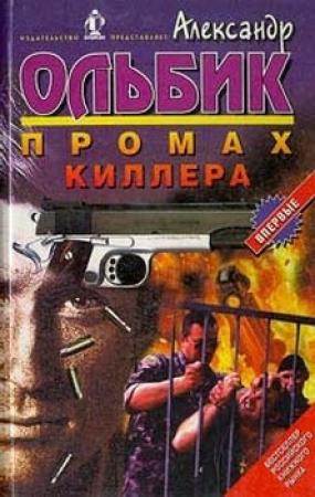 Обложка книги «Происшествие на загородном шоссе…» — Александр Ольбик
