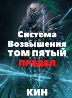Обложка книги «Предел» — Николай Раздоров