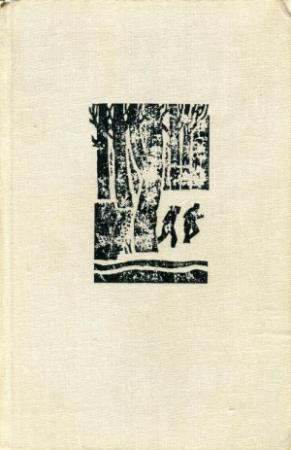 Обложка книги «Облава» — Михаило Лалич