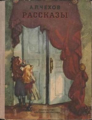 Обложка книги «Детвора» — Антон Чехов