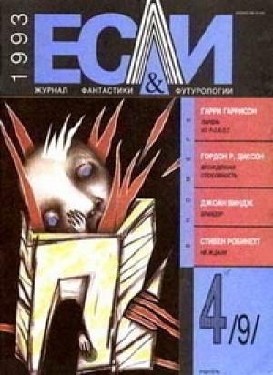 Обложка книги «Брандер» — Джоан Виндж