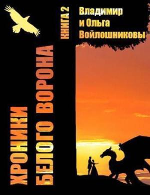 Обложка книги «Записки кельды 2 (СИ)»
