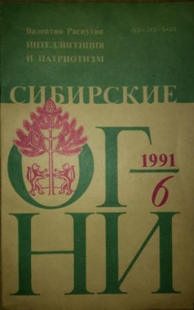 Обложка книги «Черная Фиола» — Аскольд Якубовский