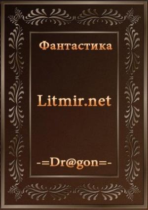Обложка книги «Дневники магов. Часть 1» — Серый Даниил