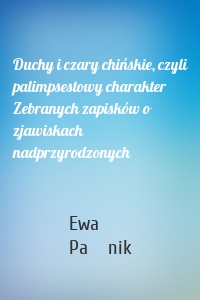 Duchy i czary chińskie, czyli palimpsestowy charakter Zebranych zapisków o zjawiskach nadprzyrodzonych